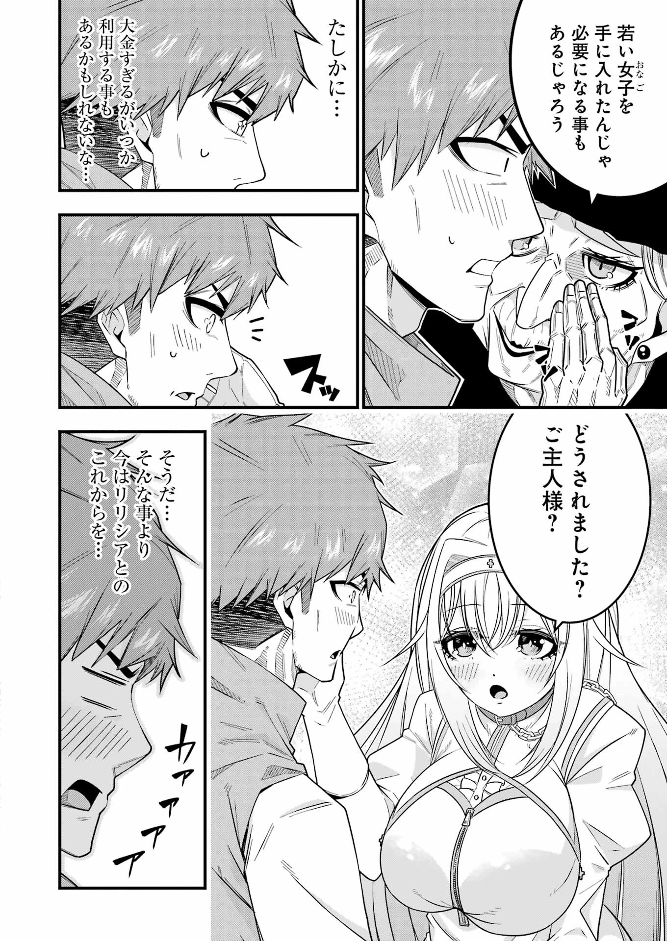 追放勇者の優雅な生活 ～自由になったら俺だけの最愛天使も手に入った！～ 第1話 - 54