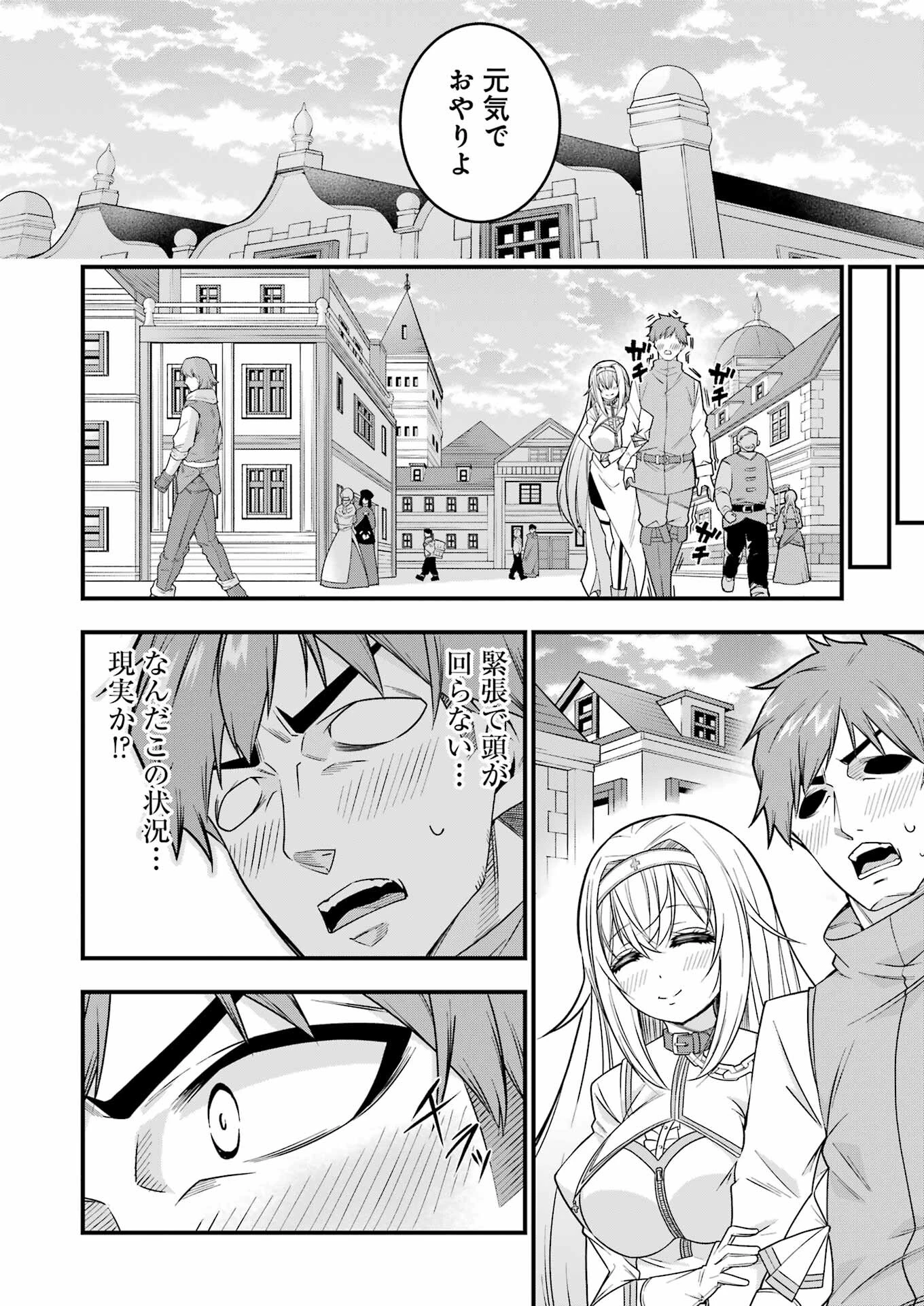 追放勇者の優雅な生活 ～自由になったら俺だけの最愛天使も手に入った！～ 第1話 - 56