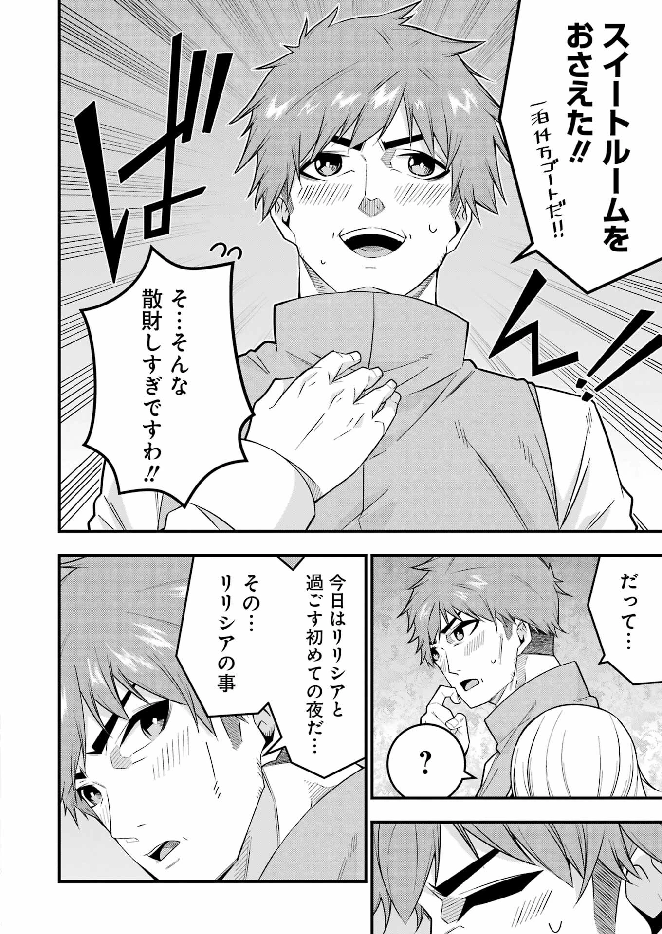 追放勇者の優雅な生活 ～自由になったら俺だけの最愛天使も手に入った！～ 第1話 - 60