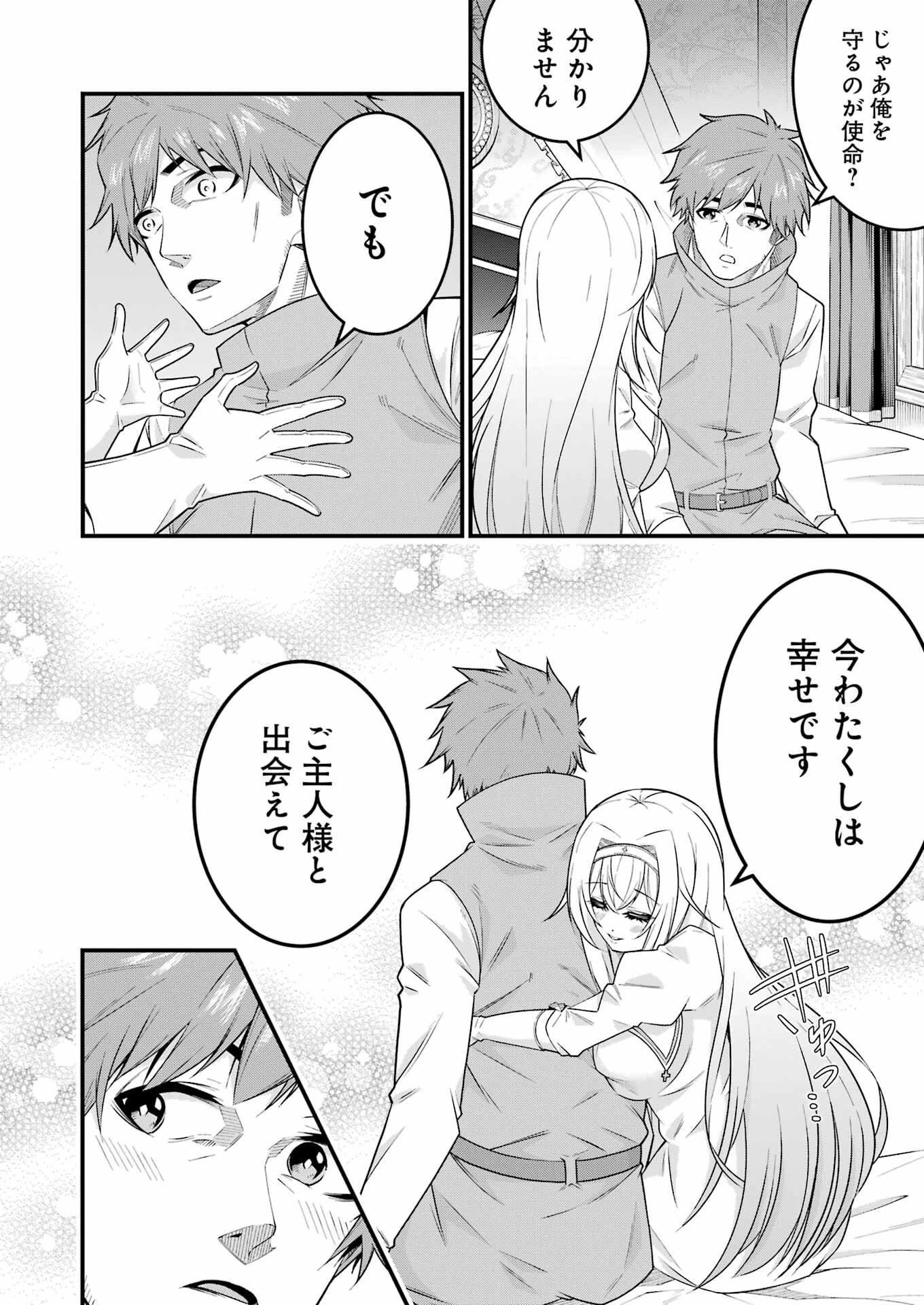 追放勇者の優雅な生活 ～自由になったら俺だけの最愛天使も手に入った！～ 第1話 - 66