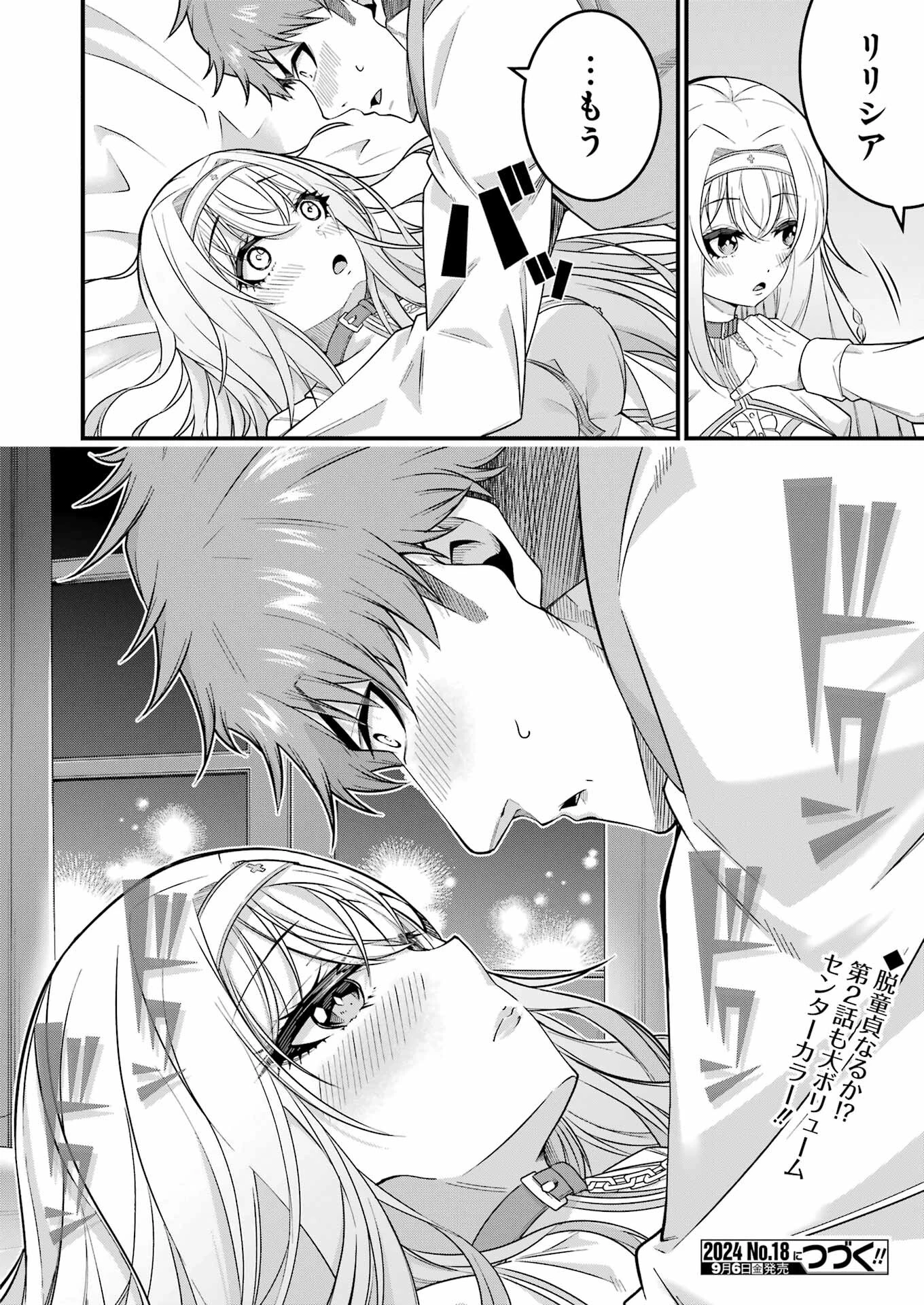 追放勇者の優雅な生活 ～自由になったら俺だけの最愛天使も手に入った！～ 第1話 - 68