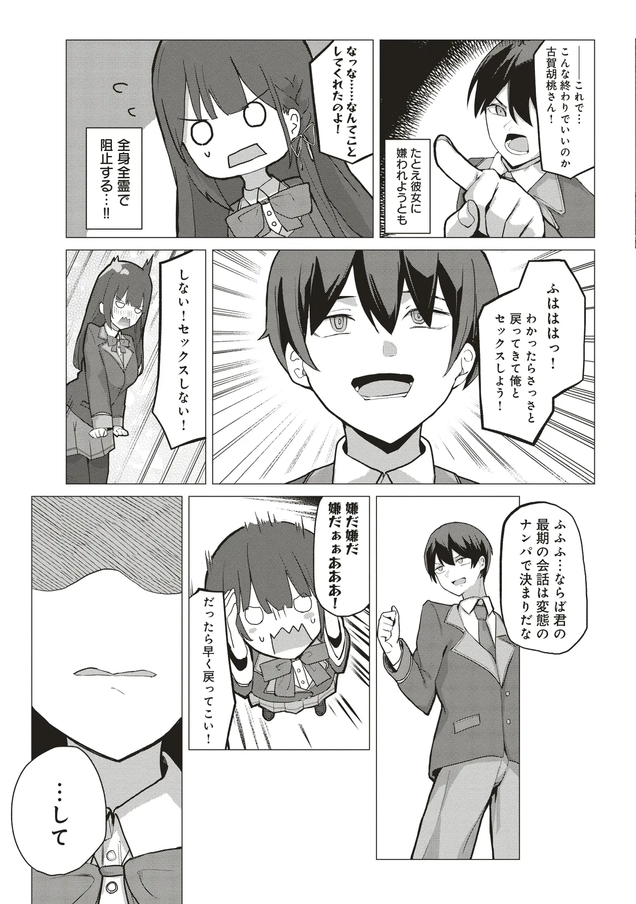 飛び降りる直前の同級生に「×××しよう!」と提案してみた。 第1話 - 7