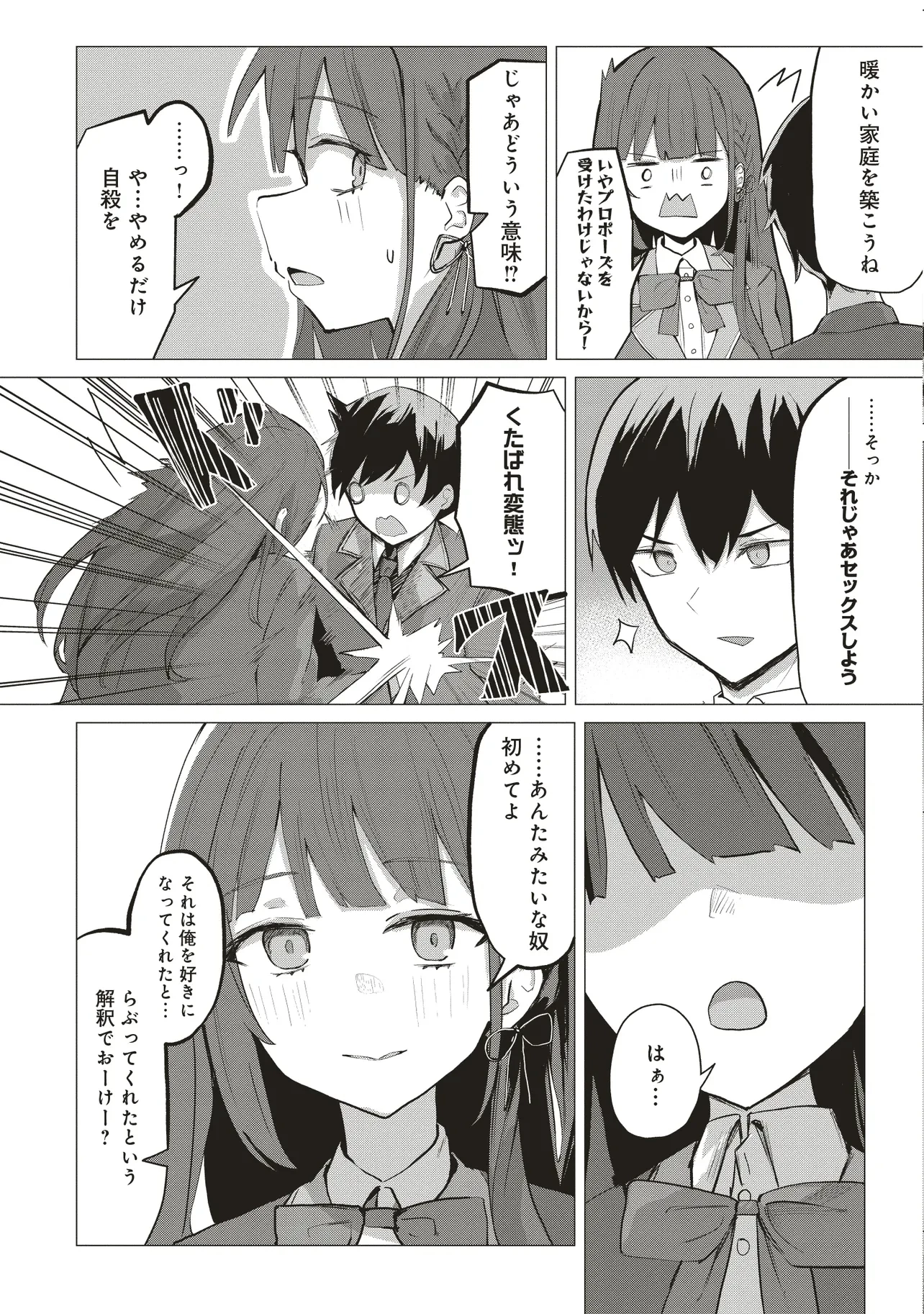 飛び降りる直前の同級生に「×××しよう!」と提案してみた。 第1話 - 11