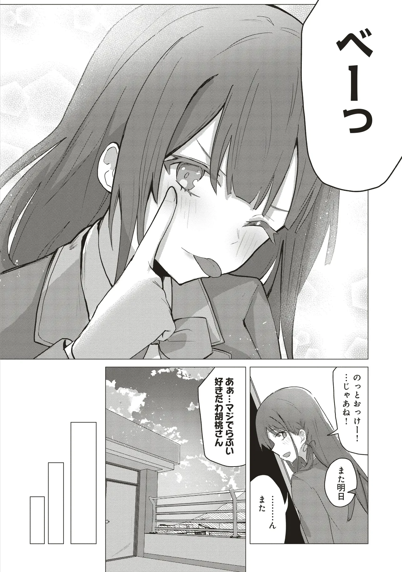 飛び降りる直前の同級生に「×××しよう!」と提案してみた。 第1話 - 12