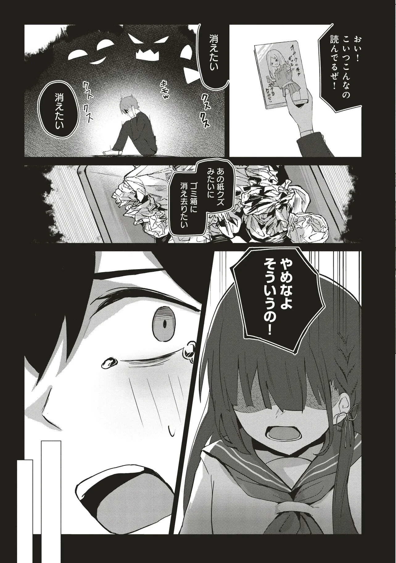 飛び降りる直前の同級生に「×××しよう!」と提案してみた。 第1話 - 13