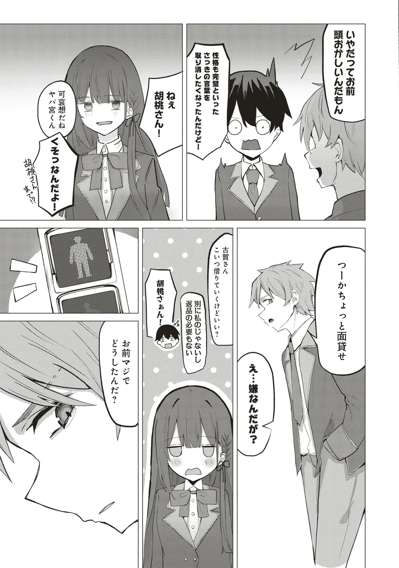 飛び降りる直前の同級生に「×××しよう!」と提案してみた。 第1話 - 15