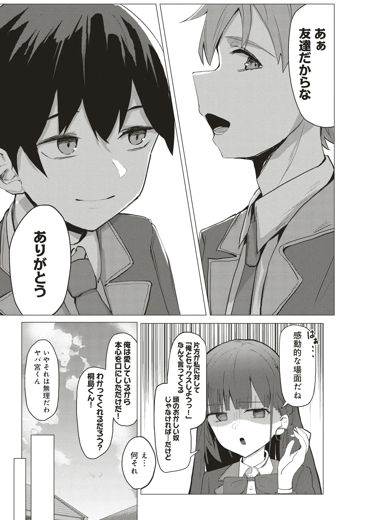 飛び降りる直前の同級生に「×××しよう!」と提案してみた。 第1話 - 17