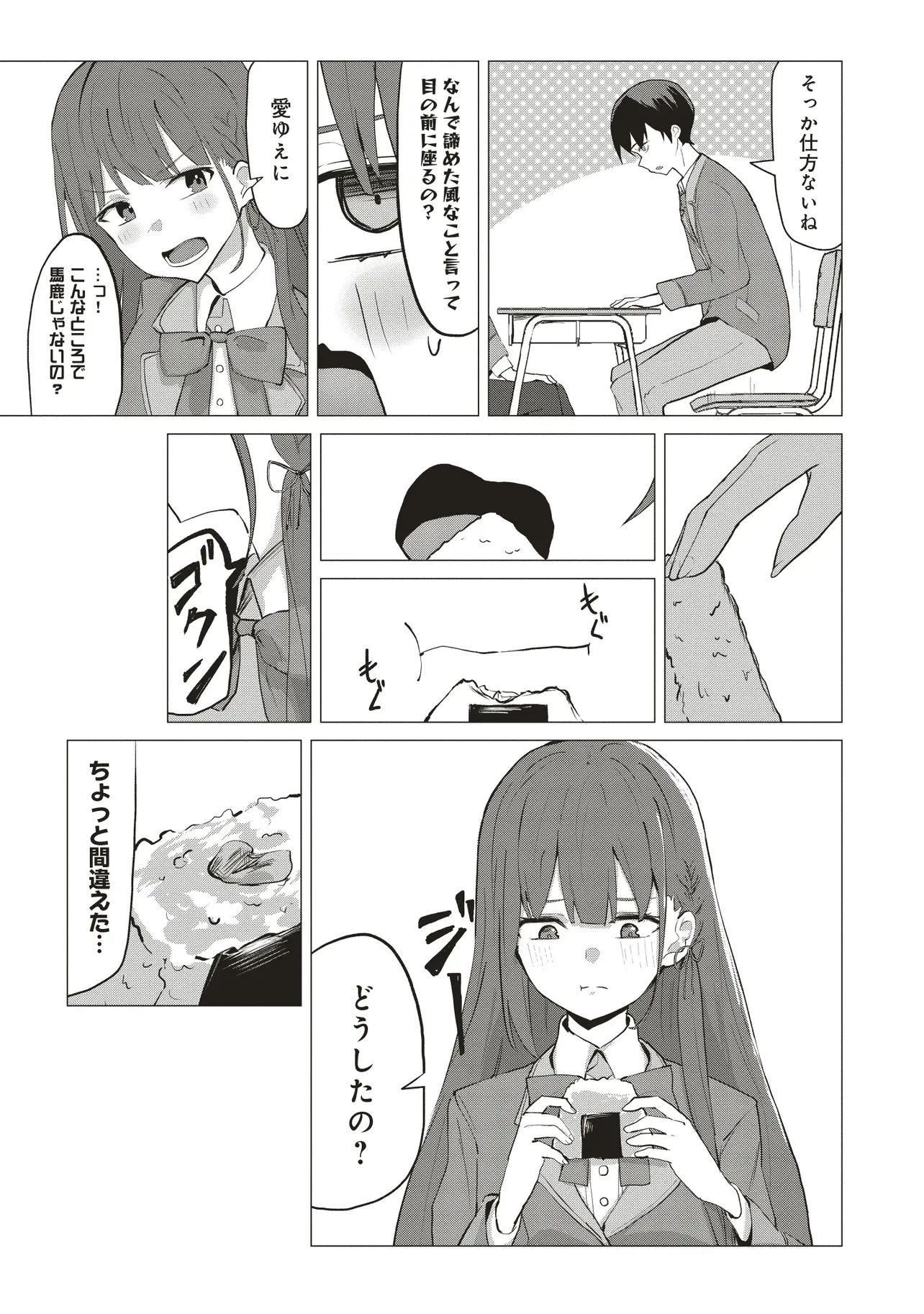 飛び降りる直前の同級生に「×××しよう!」と提案してみた。 第1話 - 19