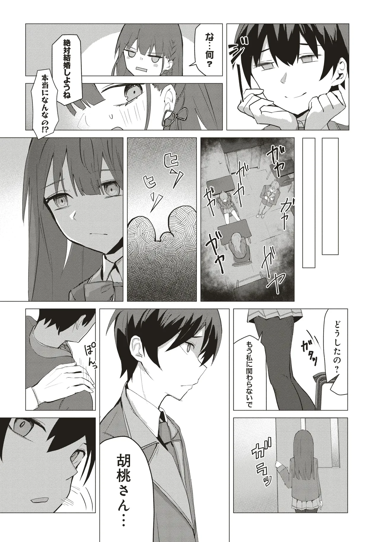 飛び降りる直前の同級生に「×××しよう!」と提案してみた。 第1話 - 21