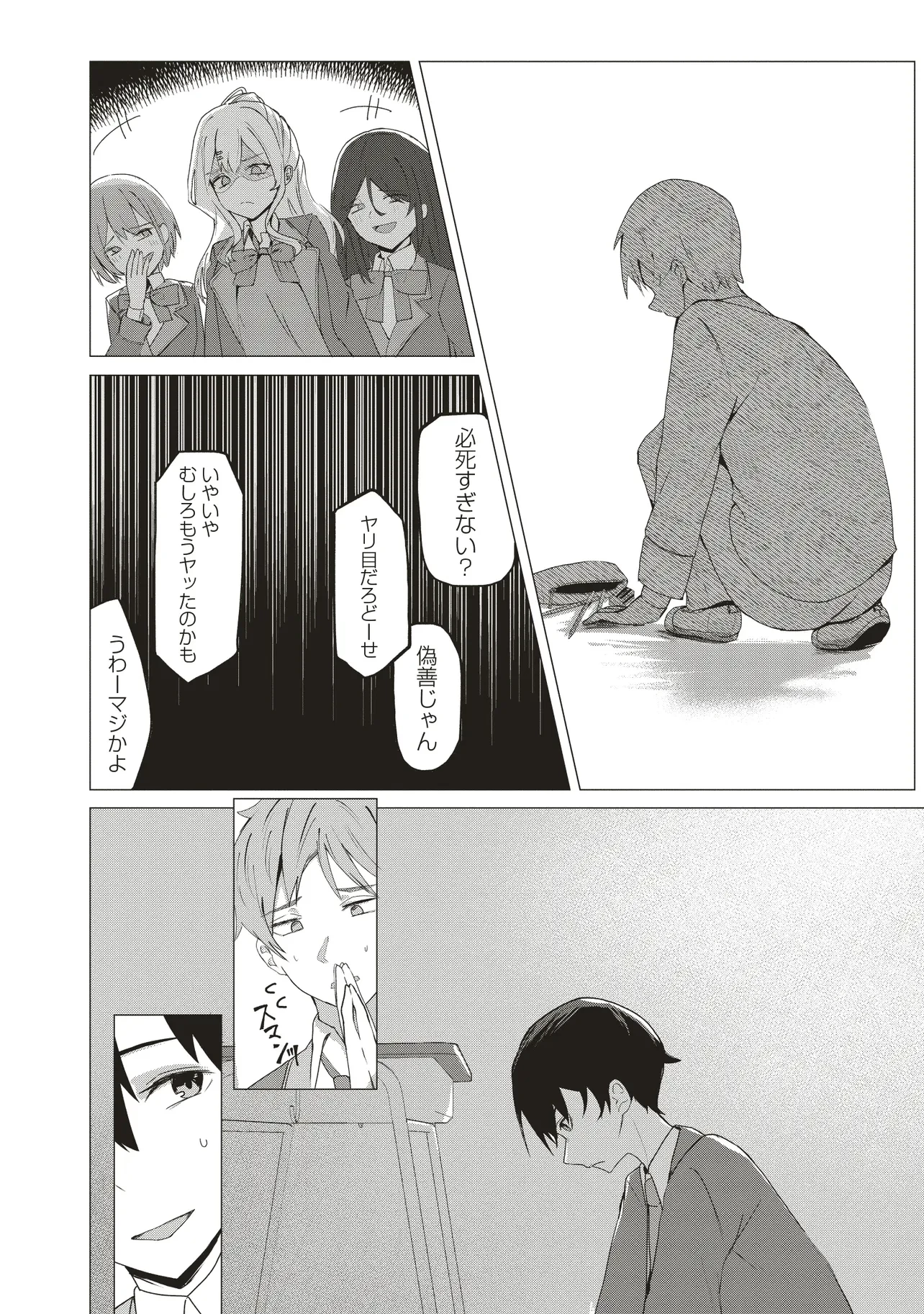 飛び降りる直前の同級生に「×××しよう!」と提案してみた。 第1話 - 24