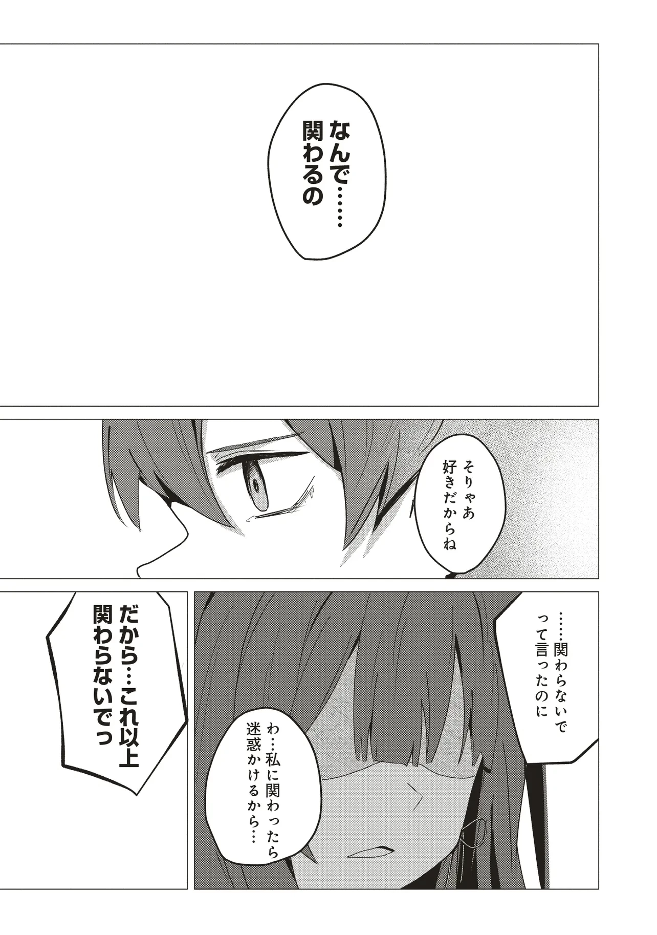 飛び降りる直前の同級生に「×××しよう!」と提案してみた。 第1話 - 27