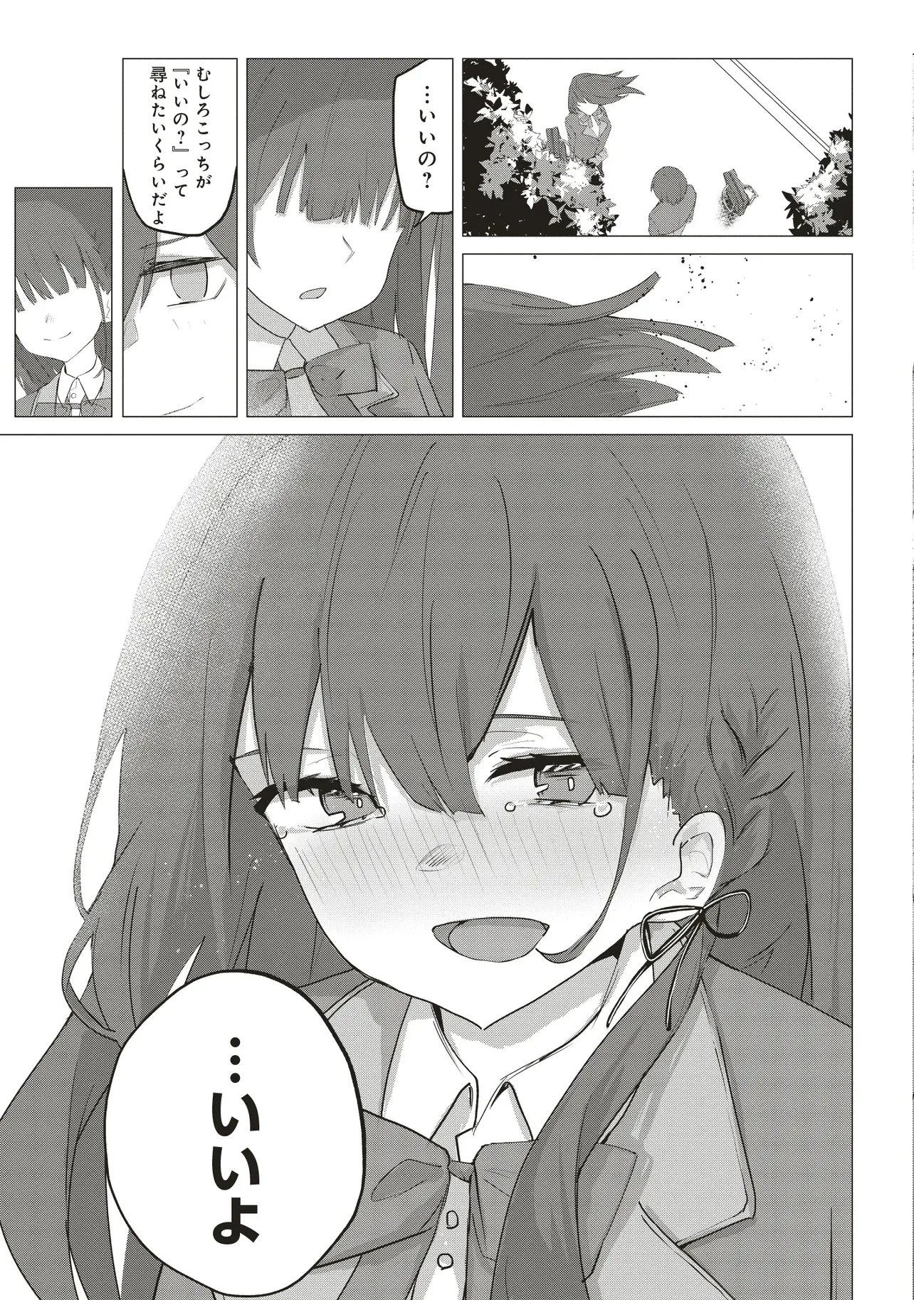 飛び降りる直前の同級生に「×××しよう!」と提案してみた。 第1話 - 29