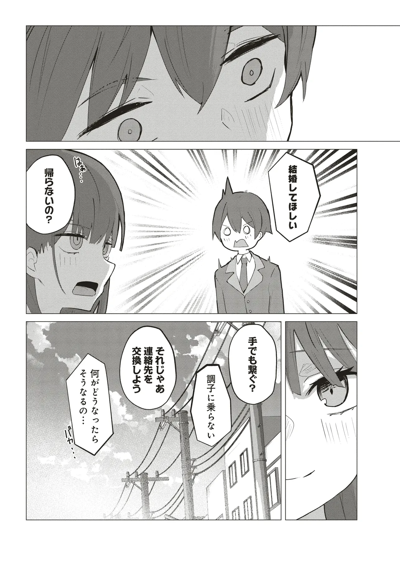 飛び降りる直前の同級生に「×××しよう!」と提案してみた。 第1話 - 30