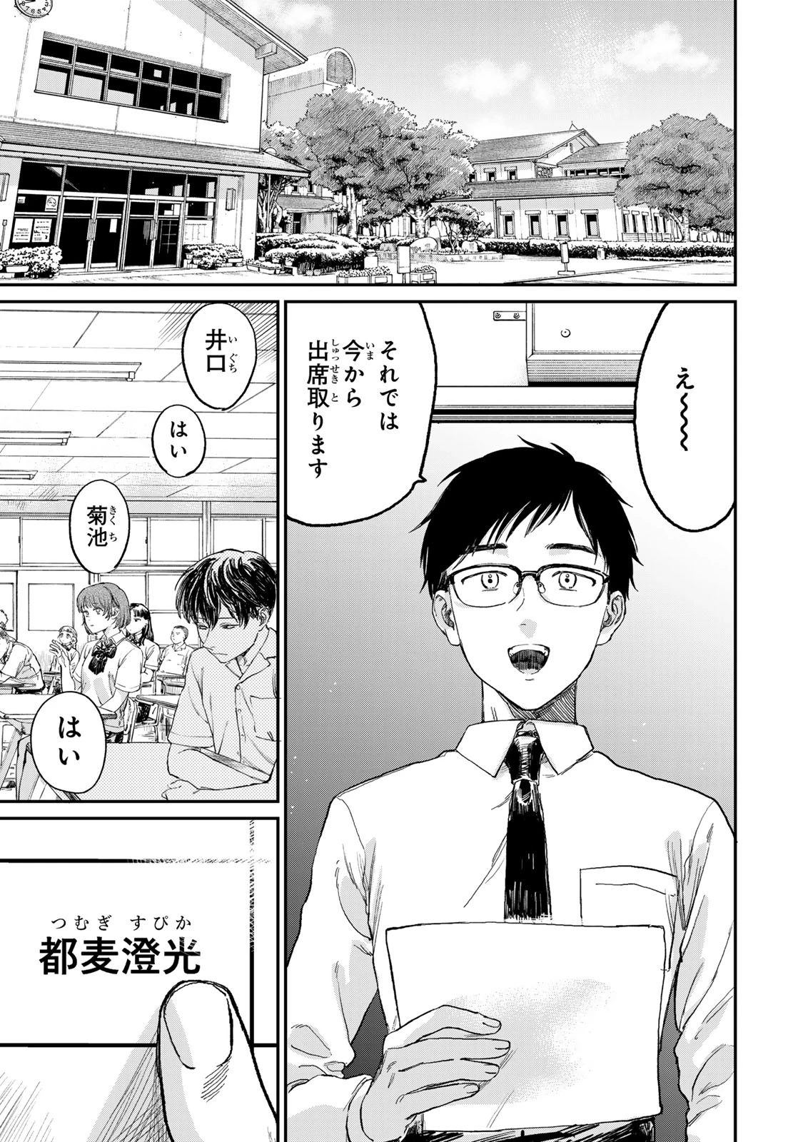 罪と罰のスピカ 第1話 - 2