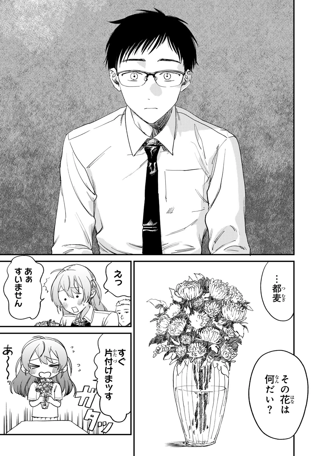 罪と罰のスピカ 第1話 - 4