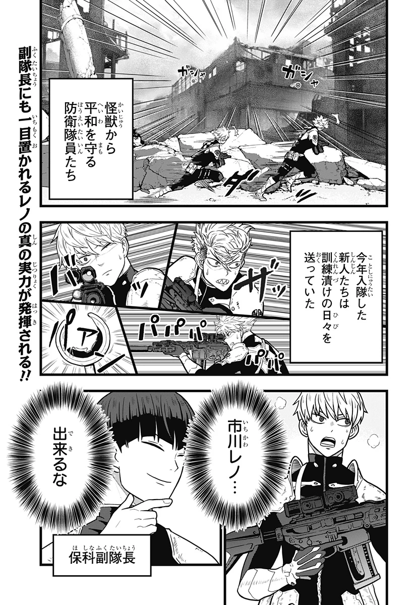 怪獣8号 RELAX 第3話 - 2