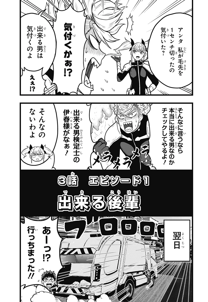 怪獣8号 RELAX 第3話 - 4