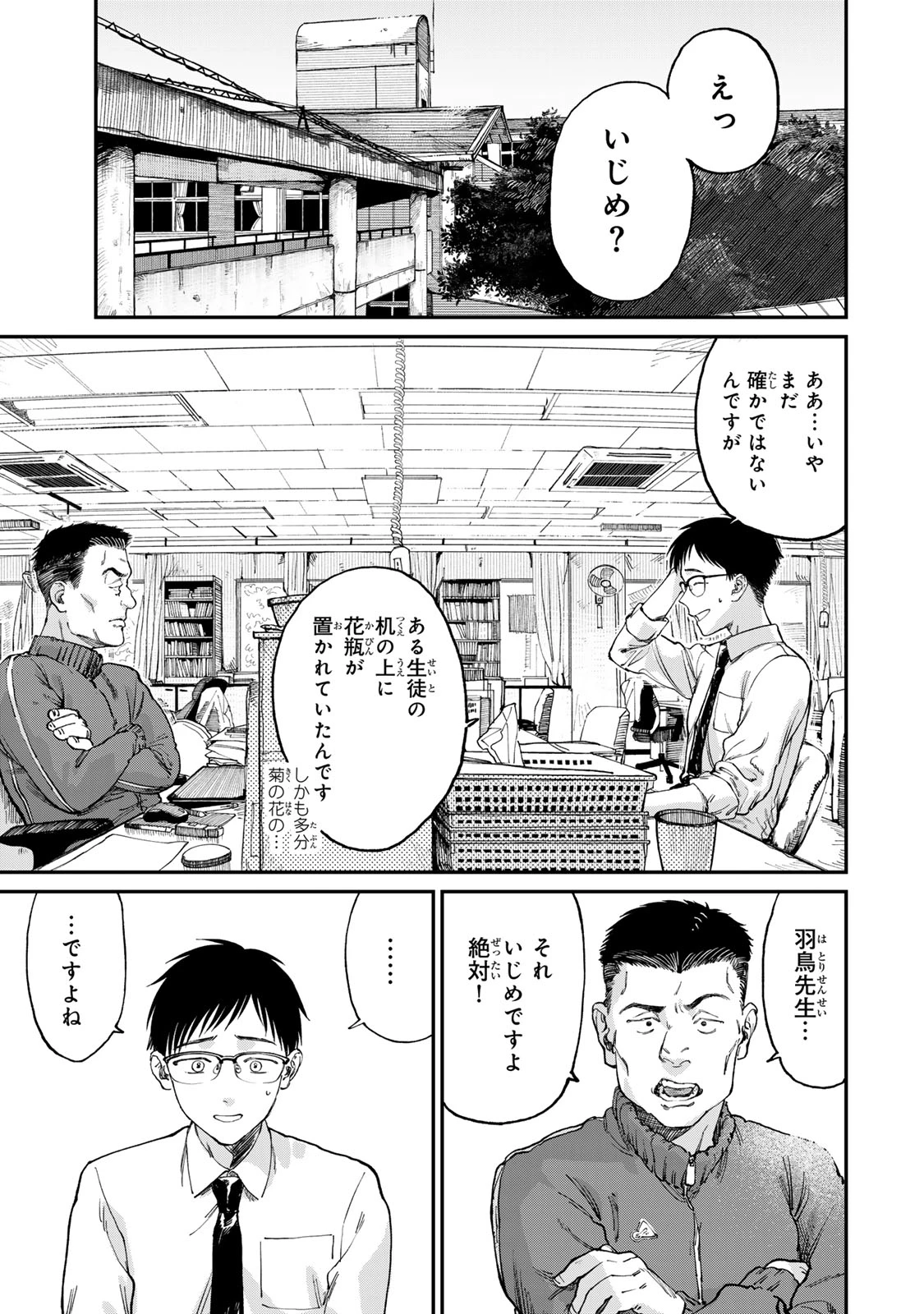 罪と罰のスピカ 第1話 - 6