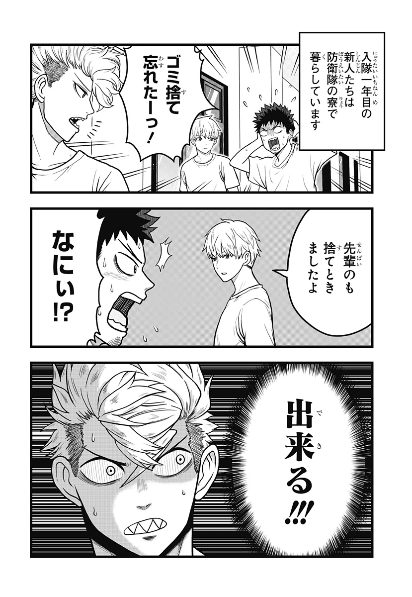 怪獣8号 RELAX 第3話 - 5