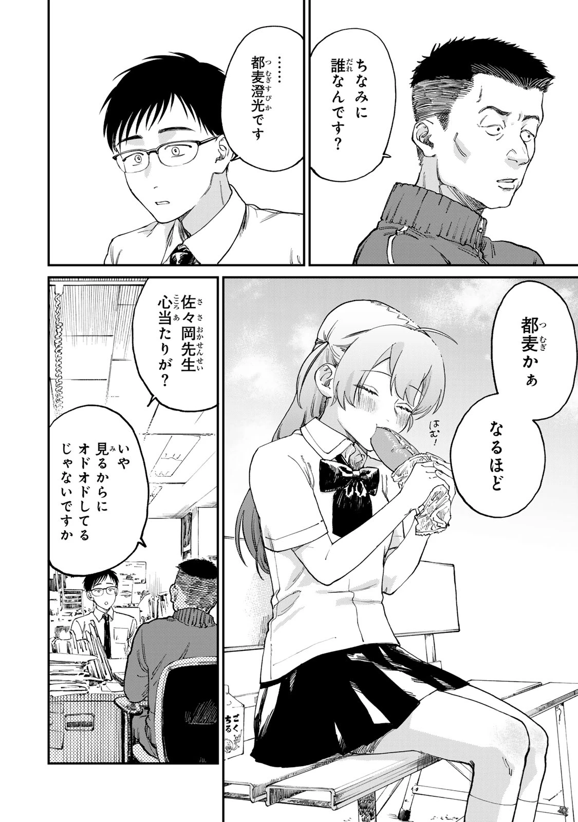 罪と罰のスピカ 第1話 - 7