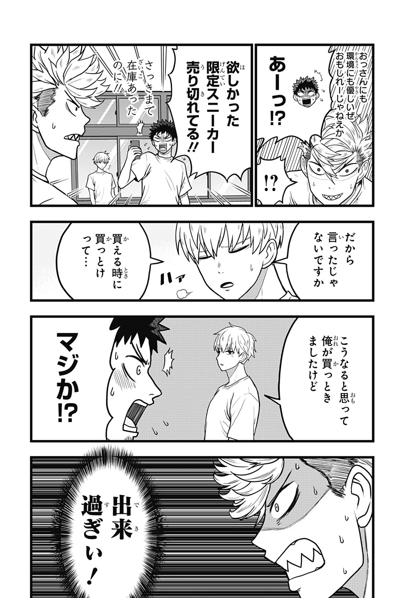 怪獣8号 RELAX 第3話 - 7