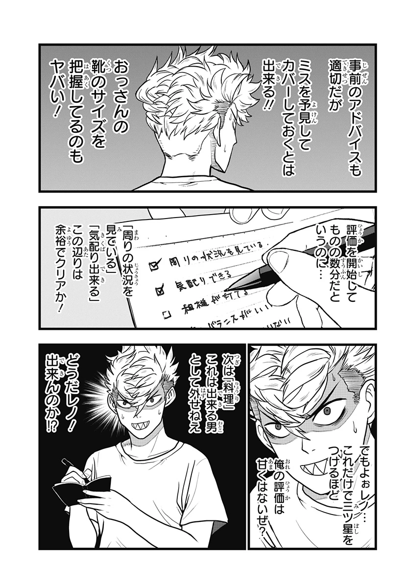 怪獣8号 RELAX 第3話 - 8