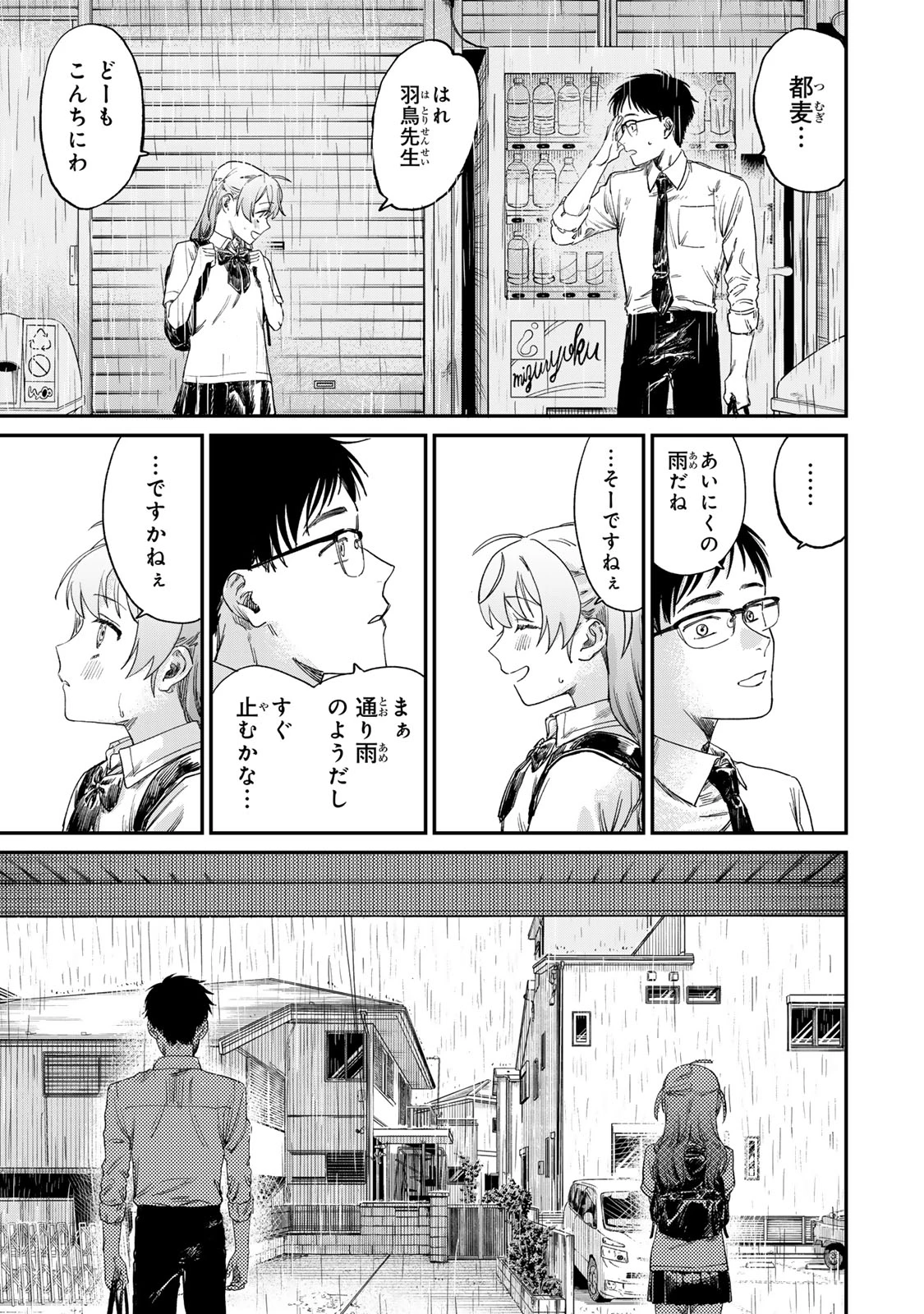 罪と罰のスピカ 第1話 - 10