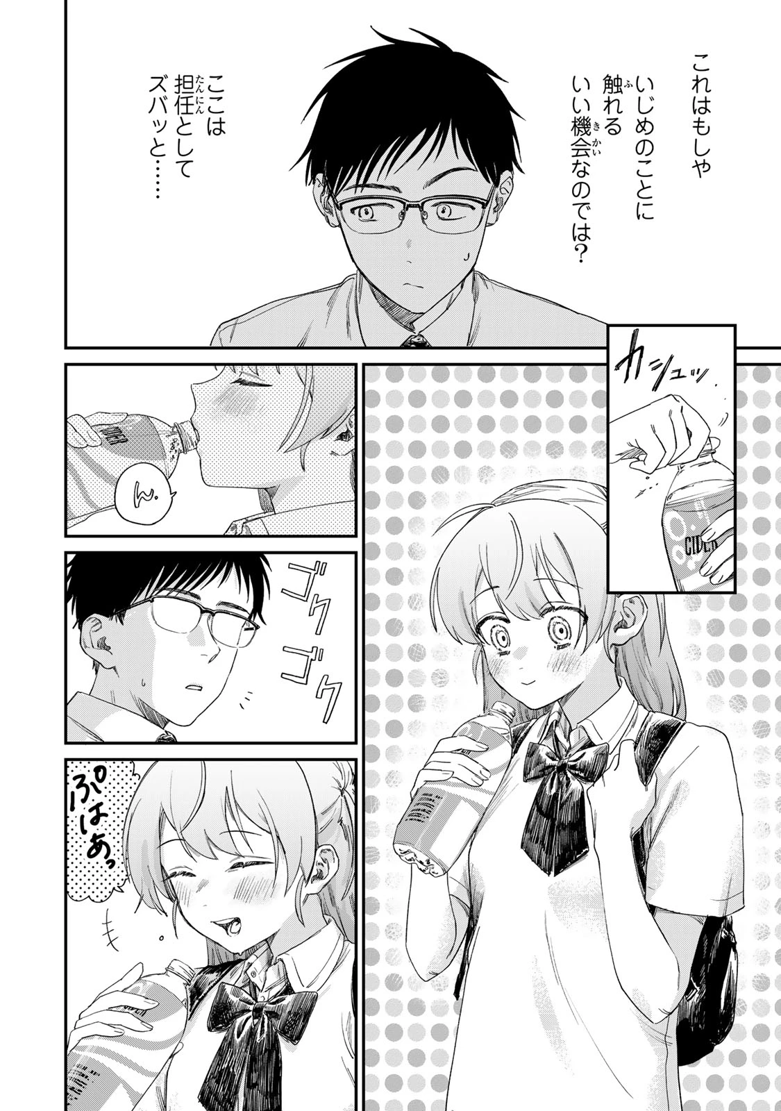 罪と罰のスピカ 第1話 - 11