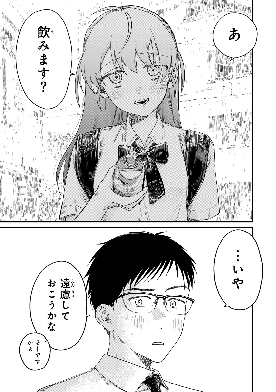 罪と罰のスピカ 第1話 - 12