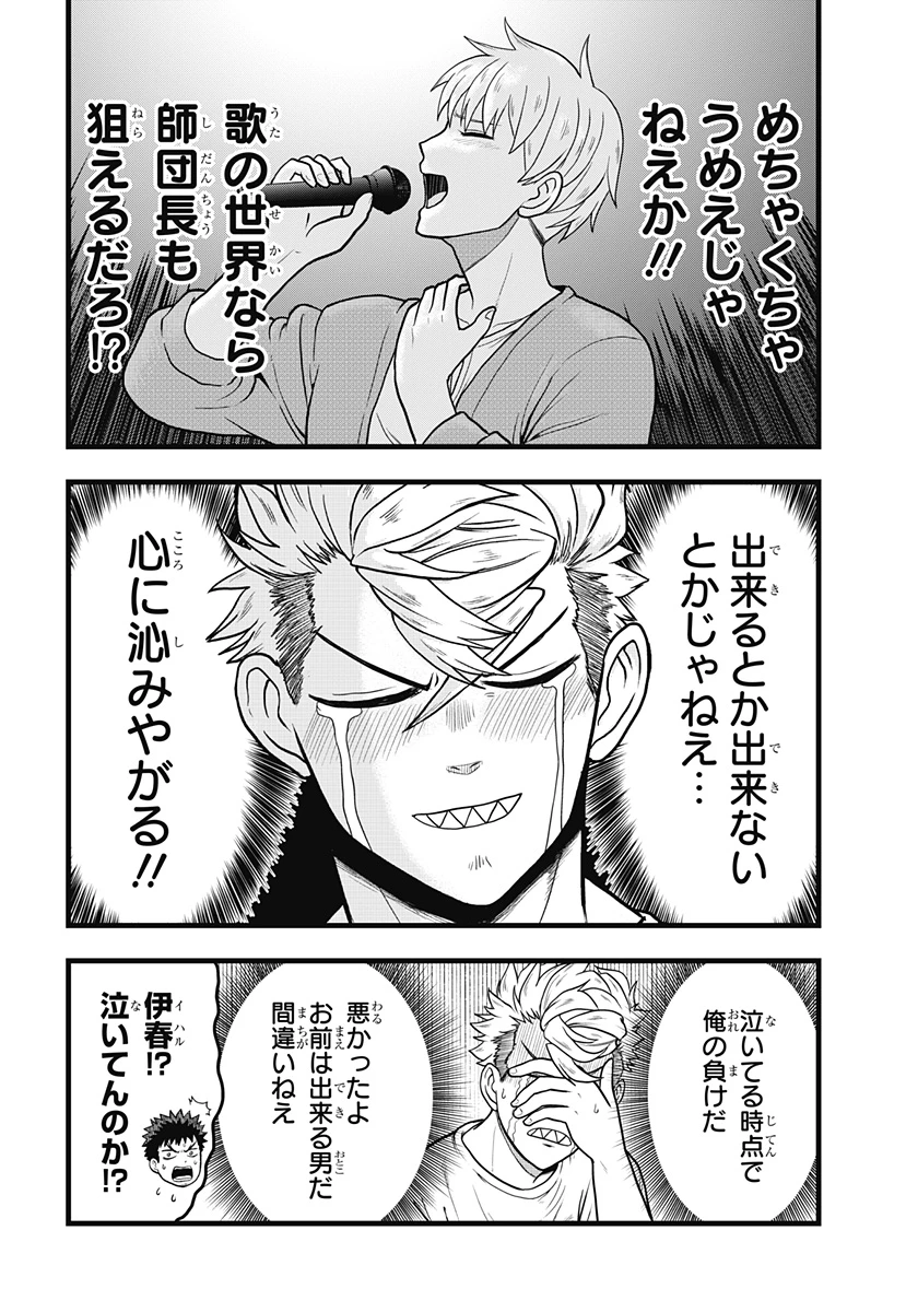 怪獣8号 RELAX 第3話 - 15