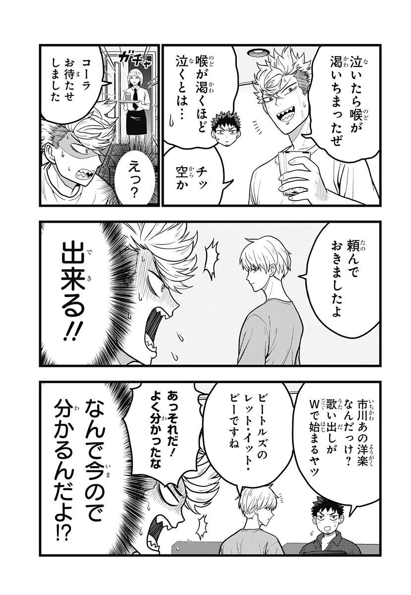 怪獣8号 RELAX 第3話 - 16