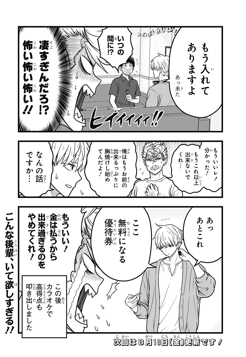 怪獣8号 RELAX 第3話 - 17
