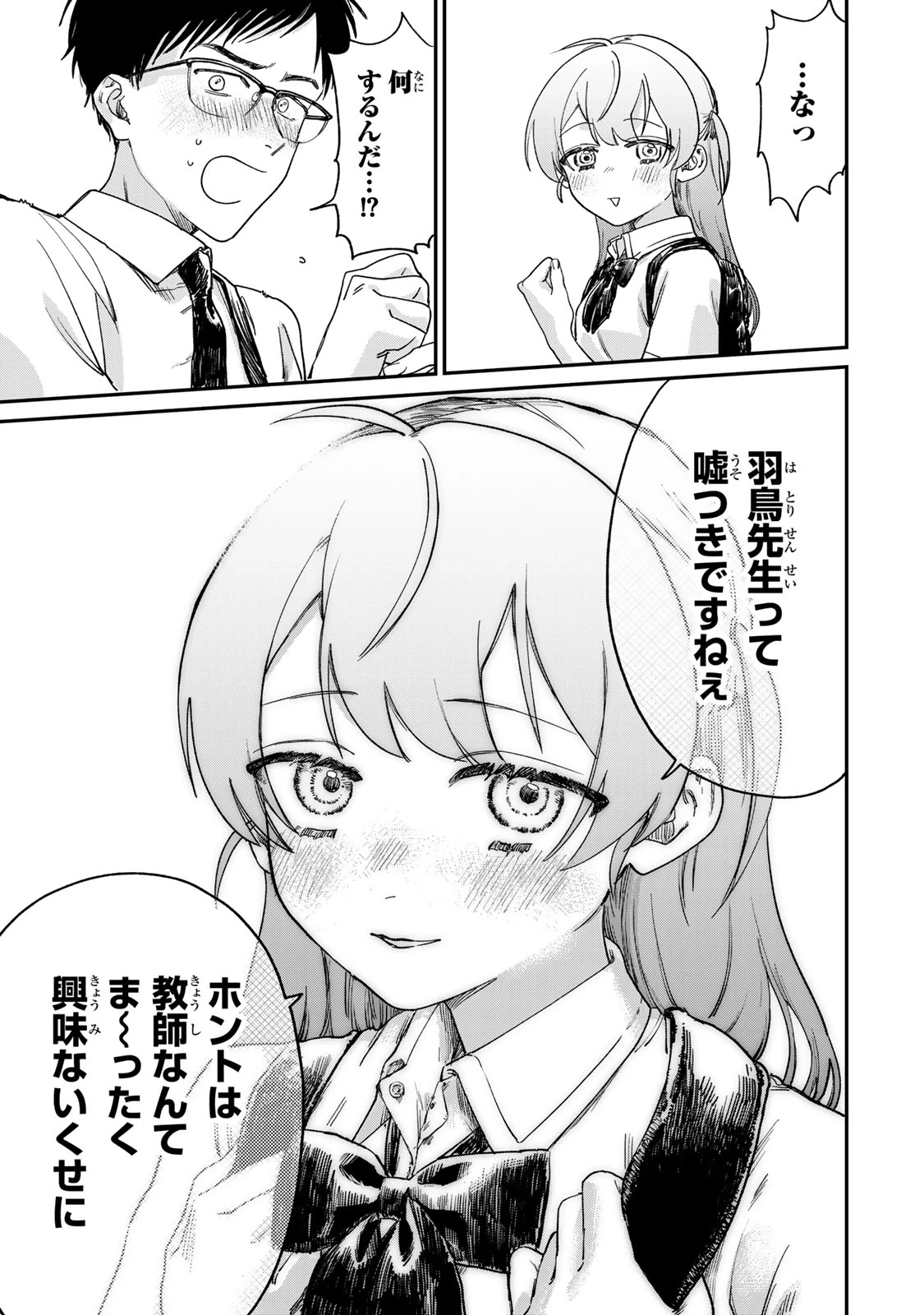 罪と罰のスピカ 第1話 - 20