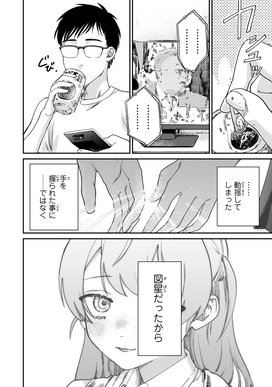 罪と罰のスピカ 第1話 - 23