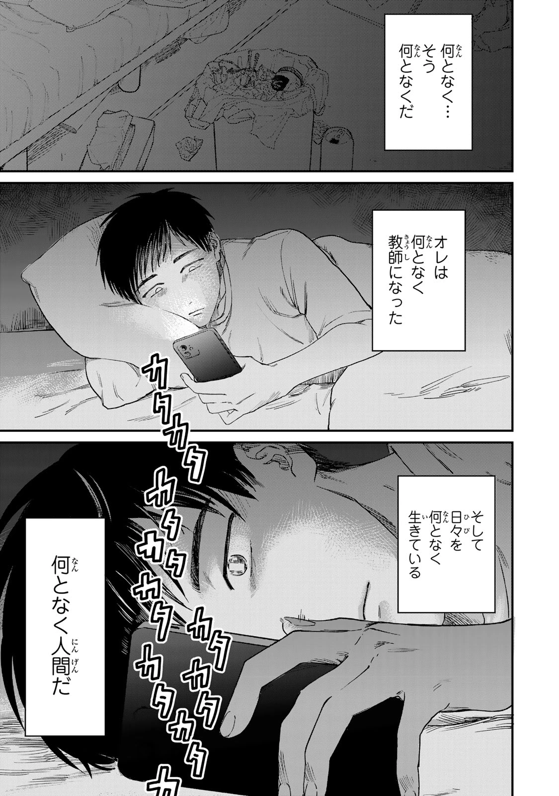 罪と罰のスピカ 第1話 - 24