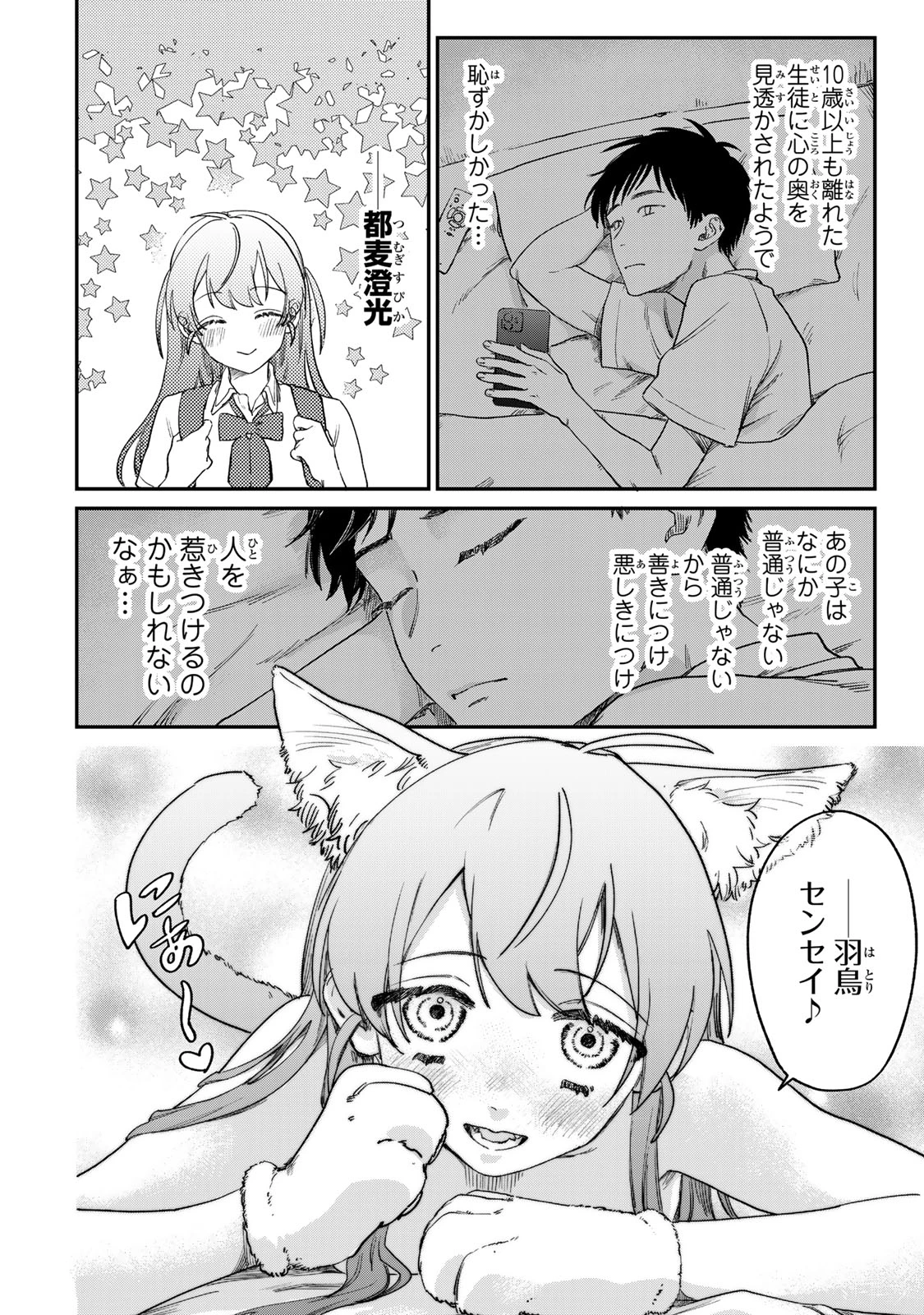 罪と罰のスピカ 第1話 - 25