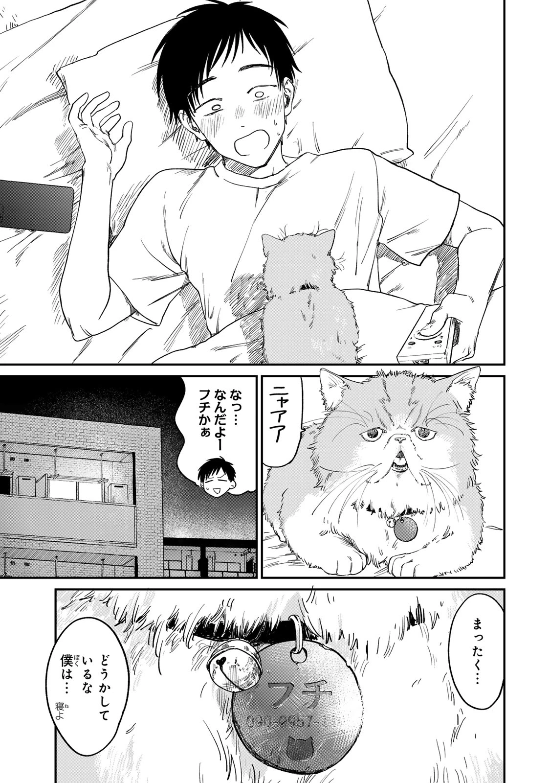 罪と罰のスピカ 第1話 - 26