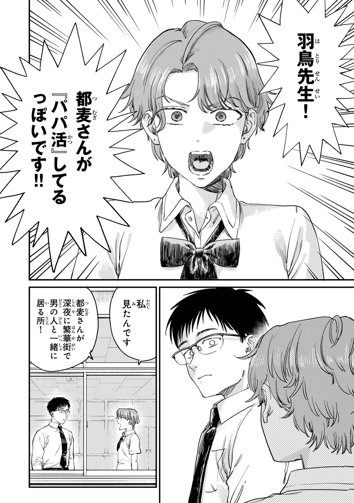 罪と罰のスピカ 第1話 - 27