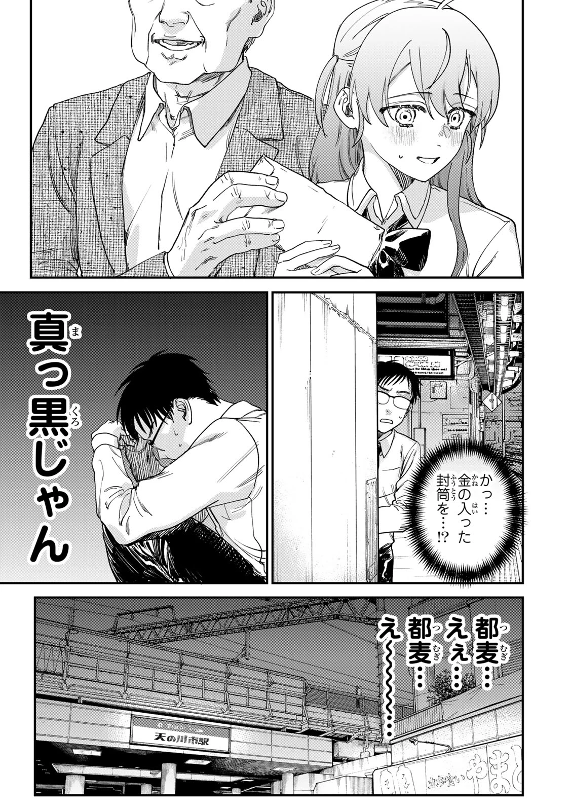 罪と罰のスピカ 第1話 - 32