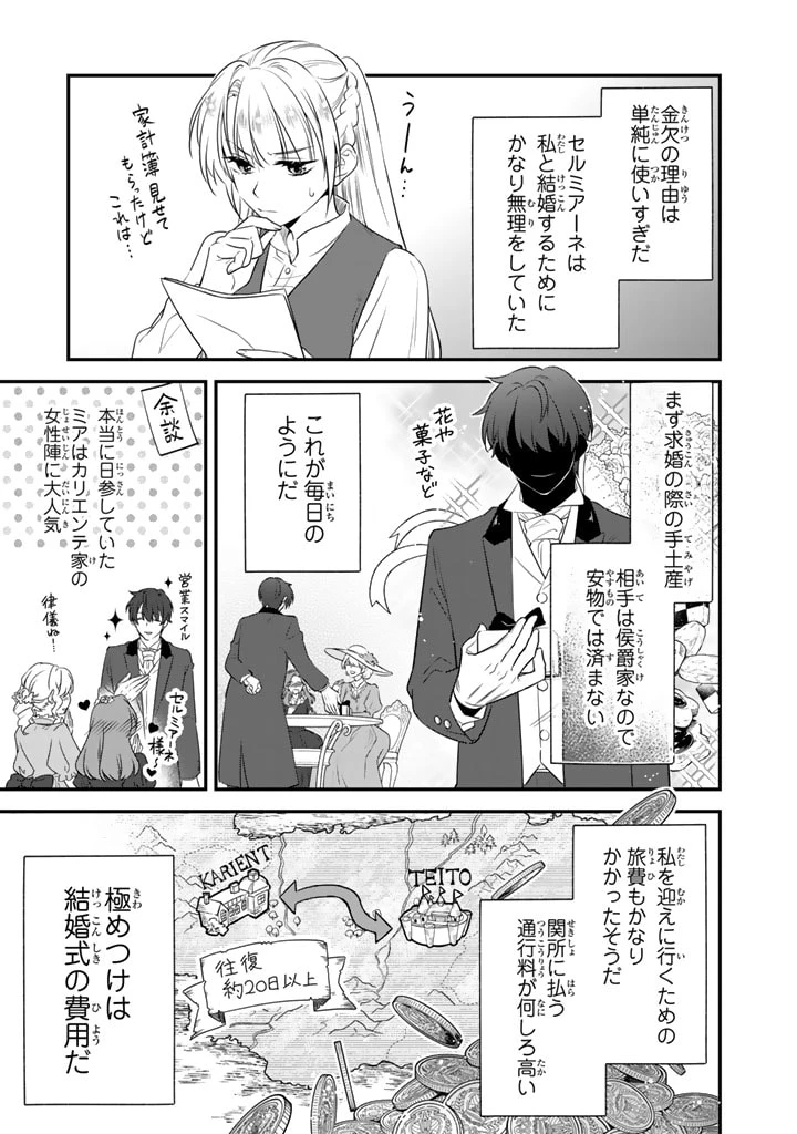 貧乏騎士に嫁入りしたはずが!? 野人令嬢は皇太子妃になっても竜を狩りたい 第4話 - 3