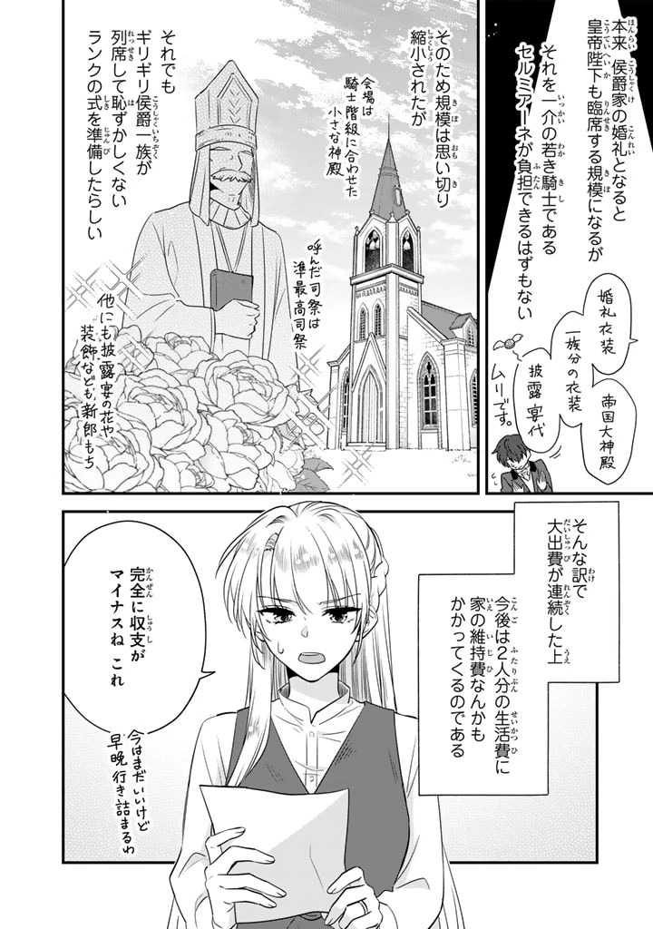 貧乏騎士に嫁入りしたはずが!? 野人令嬢は皇太子妃になっても竜を狩りたい 第4話 - 4