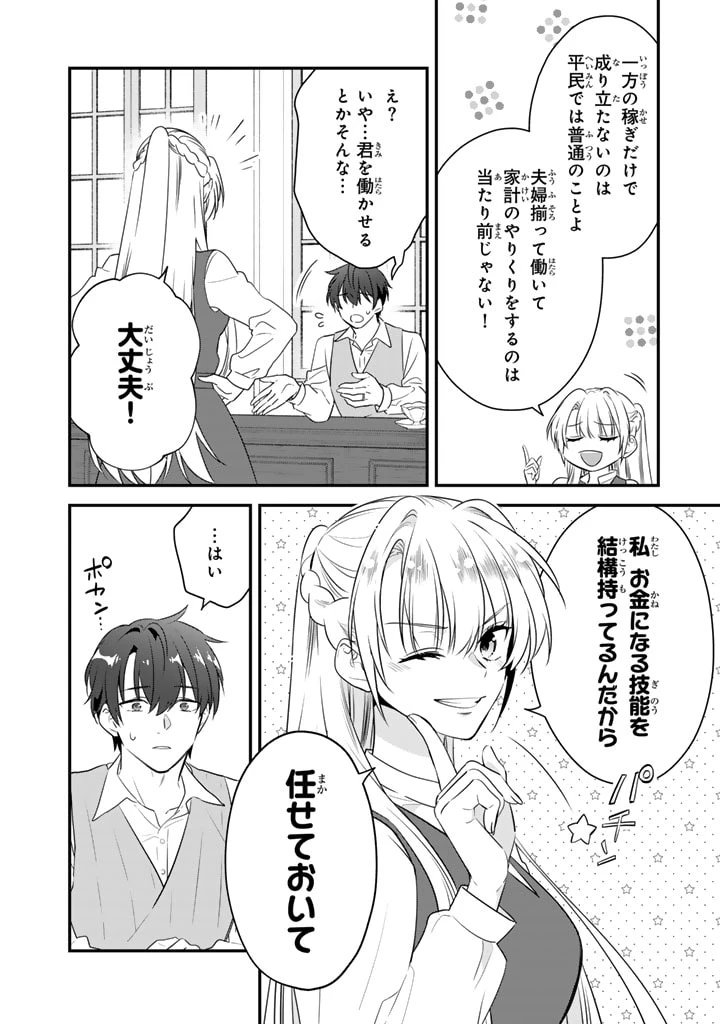 貧乏騎士に嫁入りしたはずが!? 野人令嬢は皇太子妃になっても竜を狩りたい 第4話 - 8