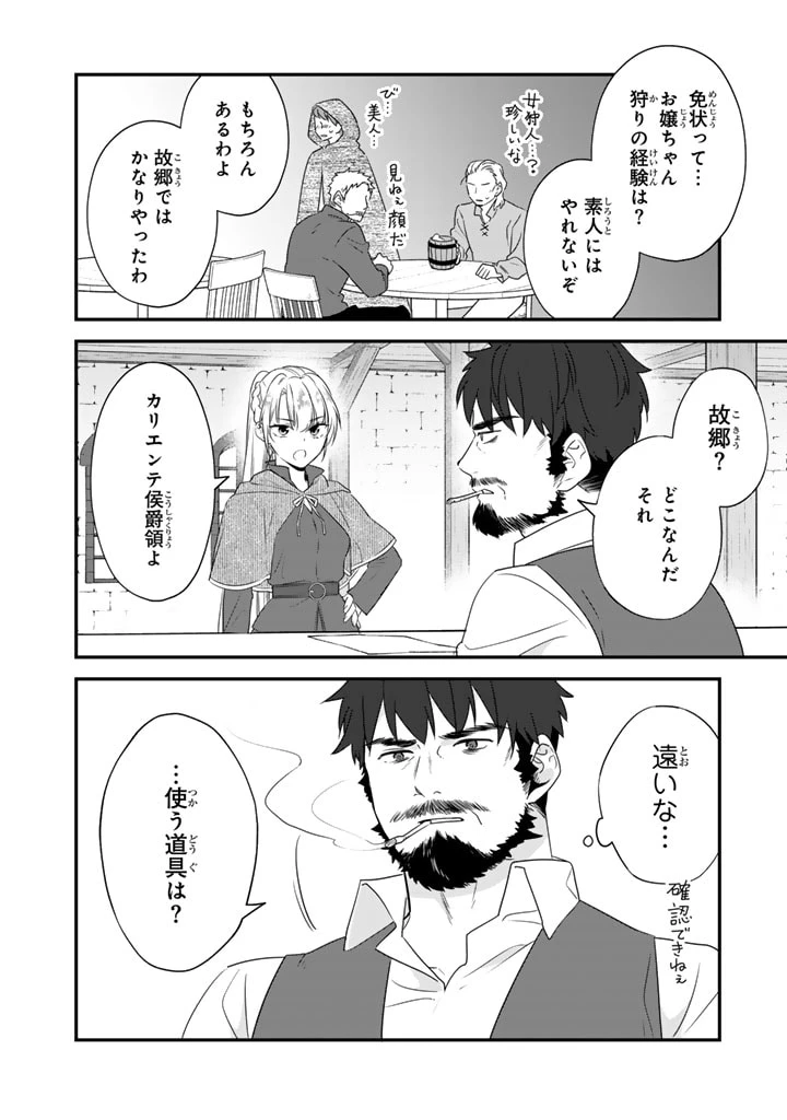 貧乏騎士に嫁入りしたはずが!? 野人令嬢は皇太子妃になっても竜を狩りたい 第4話 - 10