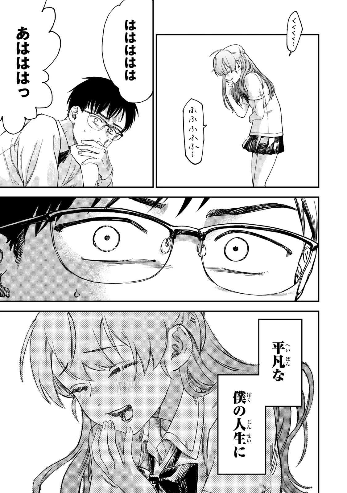 罪と罰のスピカ 第1話 - 46