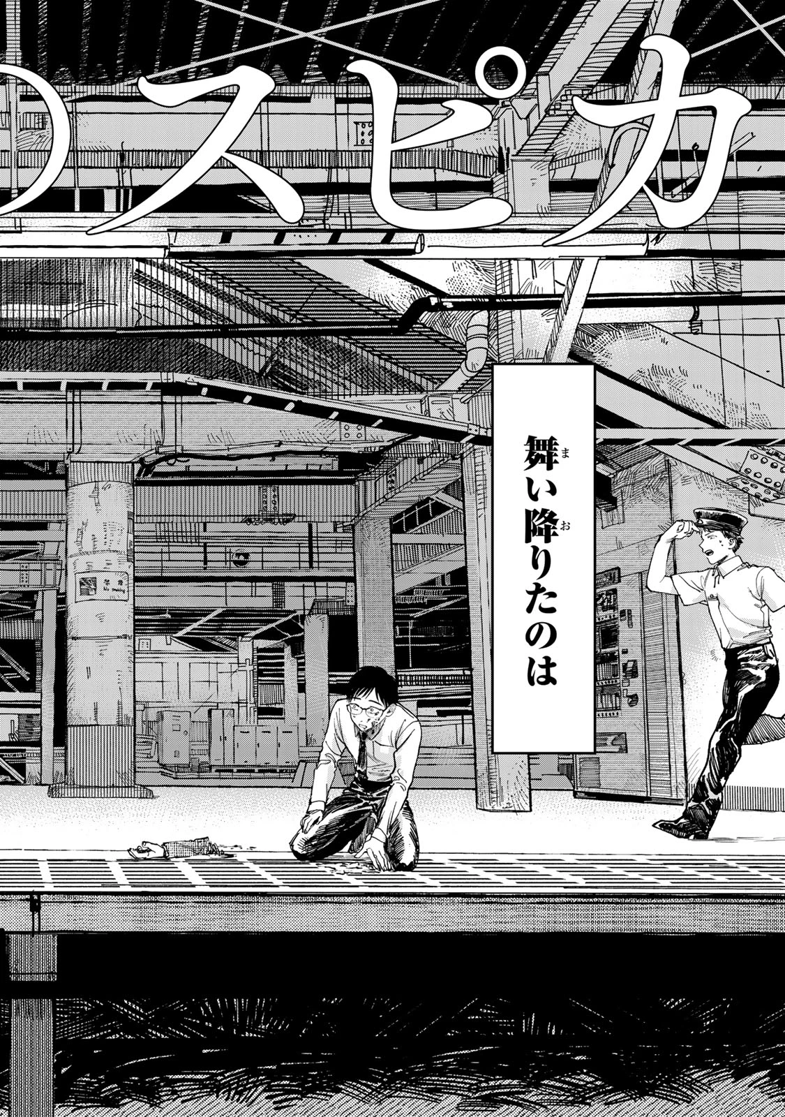 罪と罰のスピカ 第1話 - 47