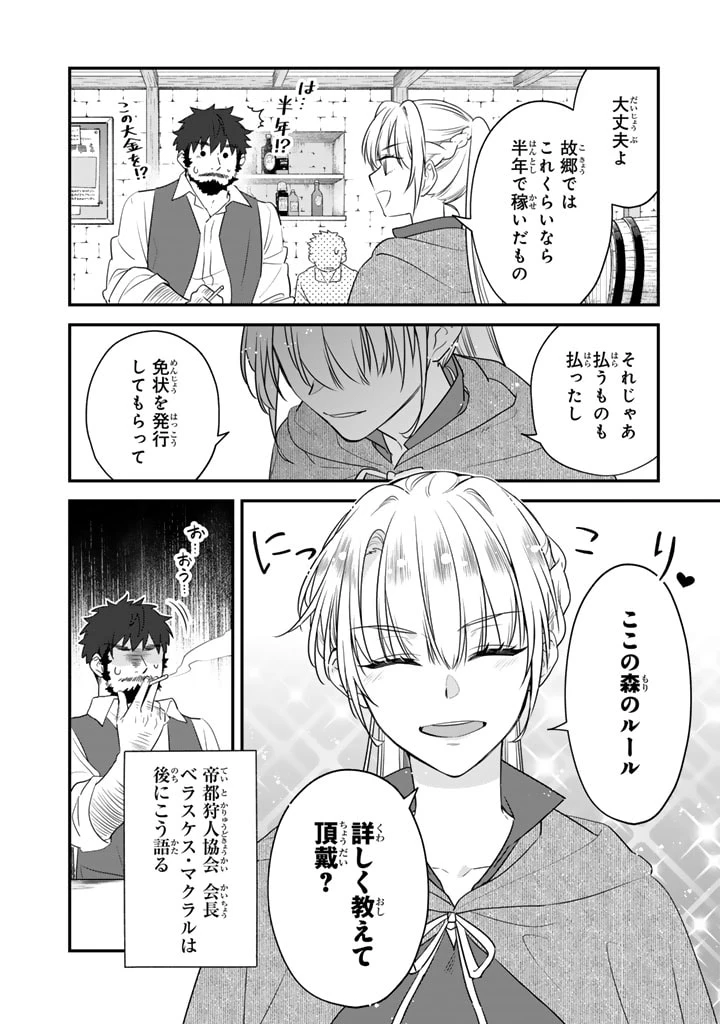 貧乏騎士に嫁入りしたはずが!? 野人令嬢は皇太子妃になっても竜を狩りたい 第4話 - 12