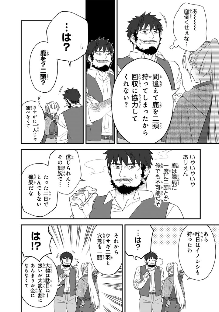 貧乏騎士に嫁入りしたはずが!? 野人令嬢は皇太子妃になっても竜を狩りたい 第4話 - 14