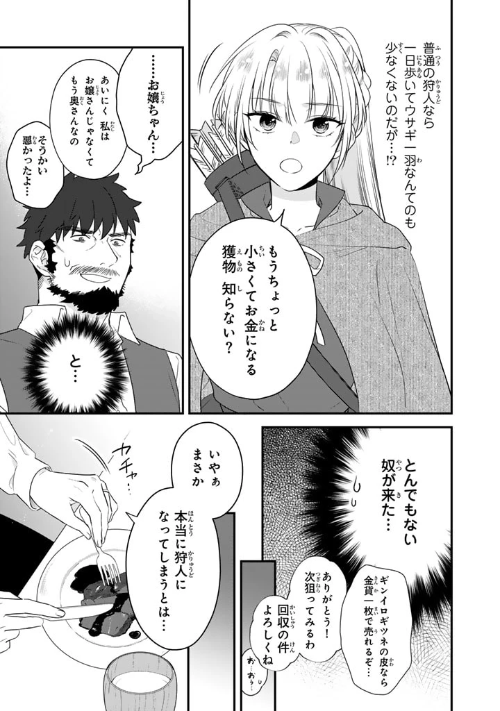 貧乏騎士に嫁入りしたはずが!? 野人令嬢は皇太子妃になっても竜を狩りたい 第4話 - 15