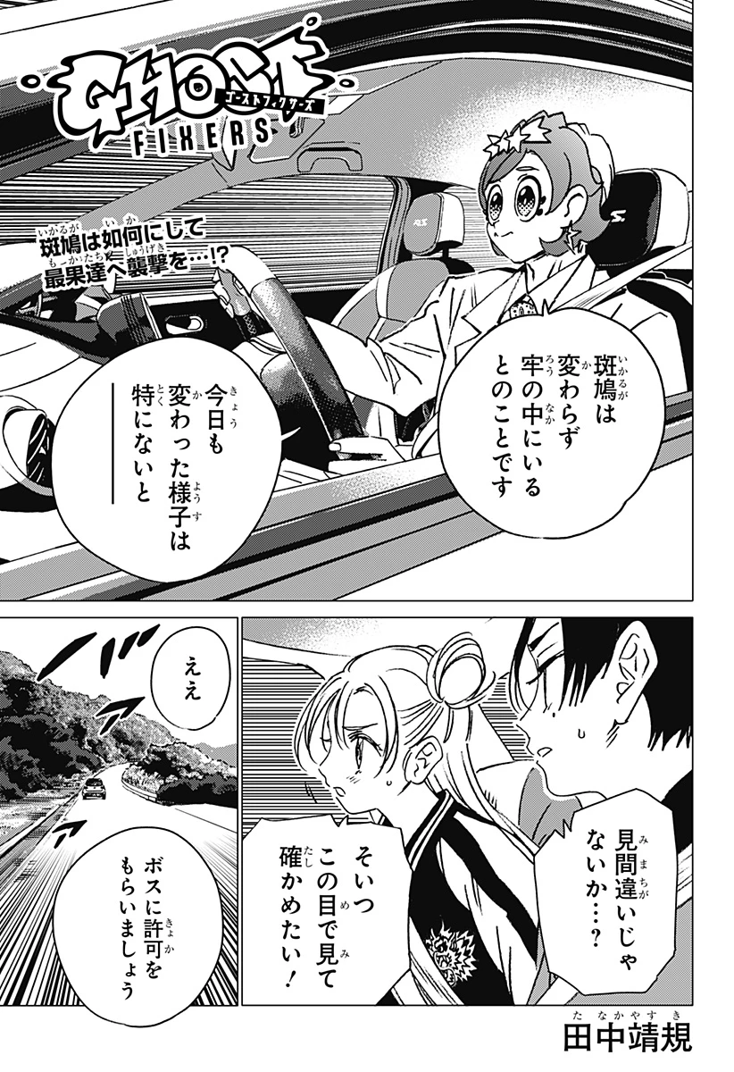 ゴーストフィクサーズ 第17話 - 1
