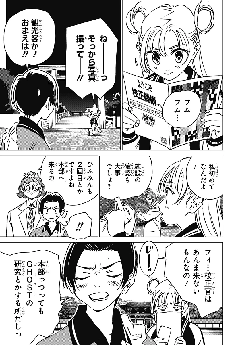 ゴーストフィクサーズ 第17話 - 3